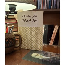 نکاتی