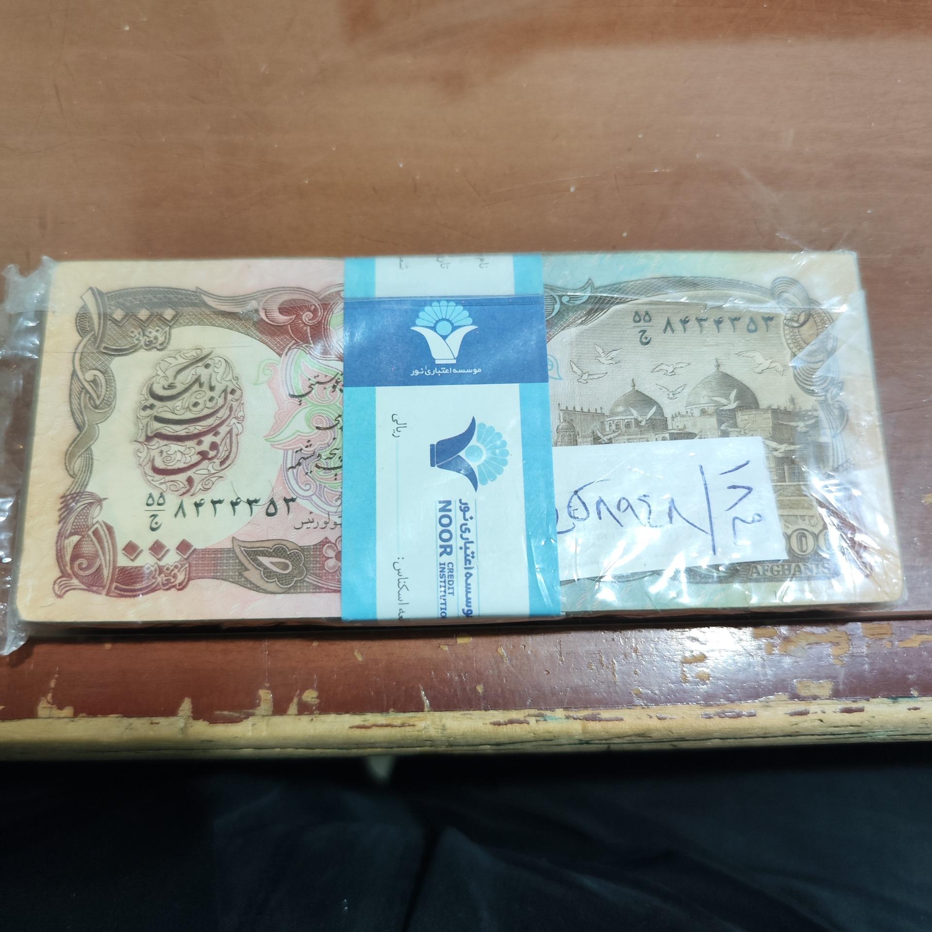 اسکناس 1000 افغانی قدیم