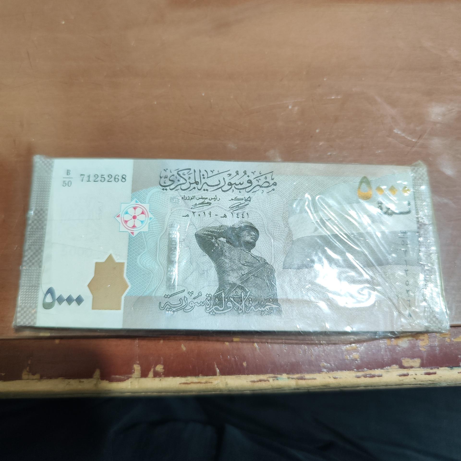 5000 لیر کمیاب سوریه