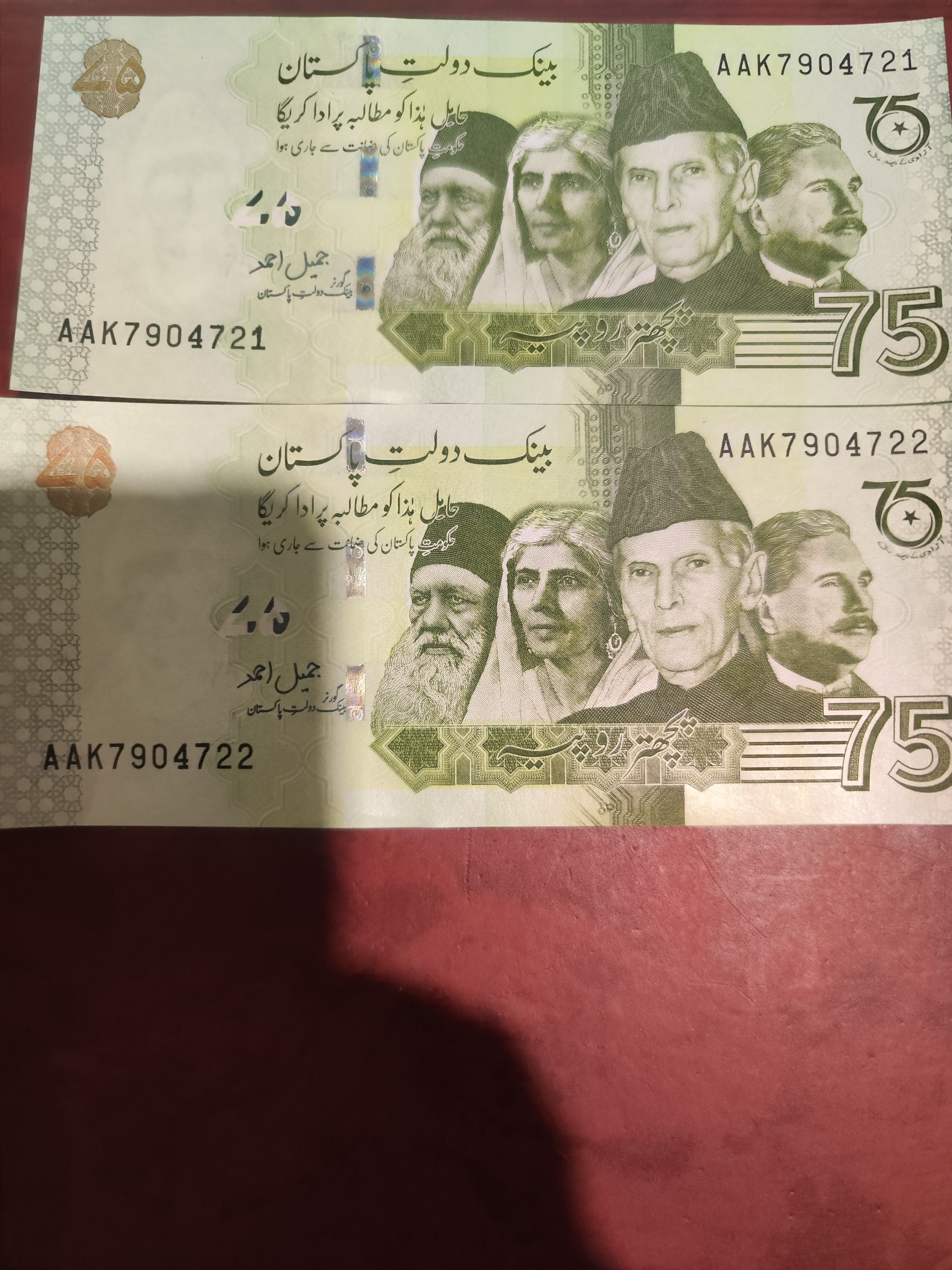 اسکناس 75 روپیه پاکستان مناسبتب