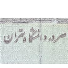 اسکناس