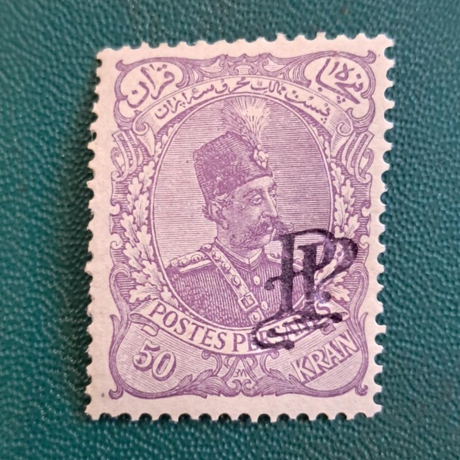 تمبر 50 قران pp بسیار بسیار کمیاب اصل
