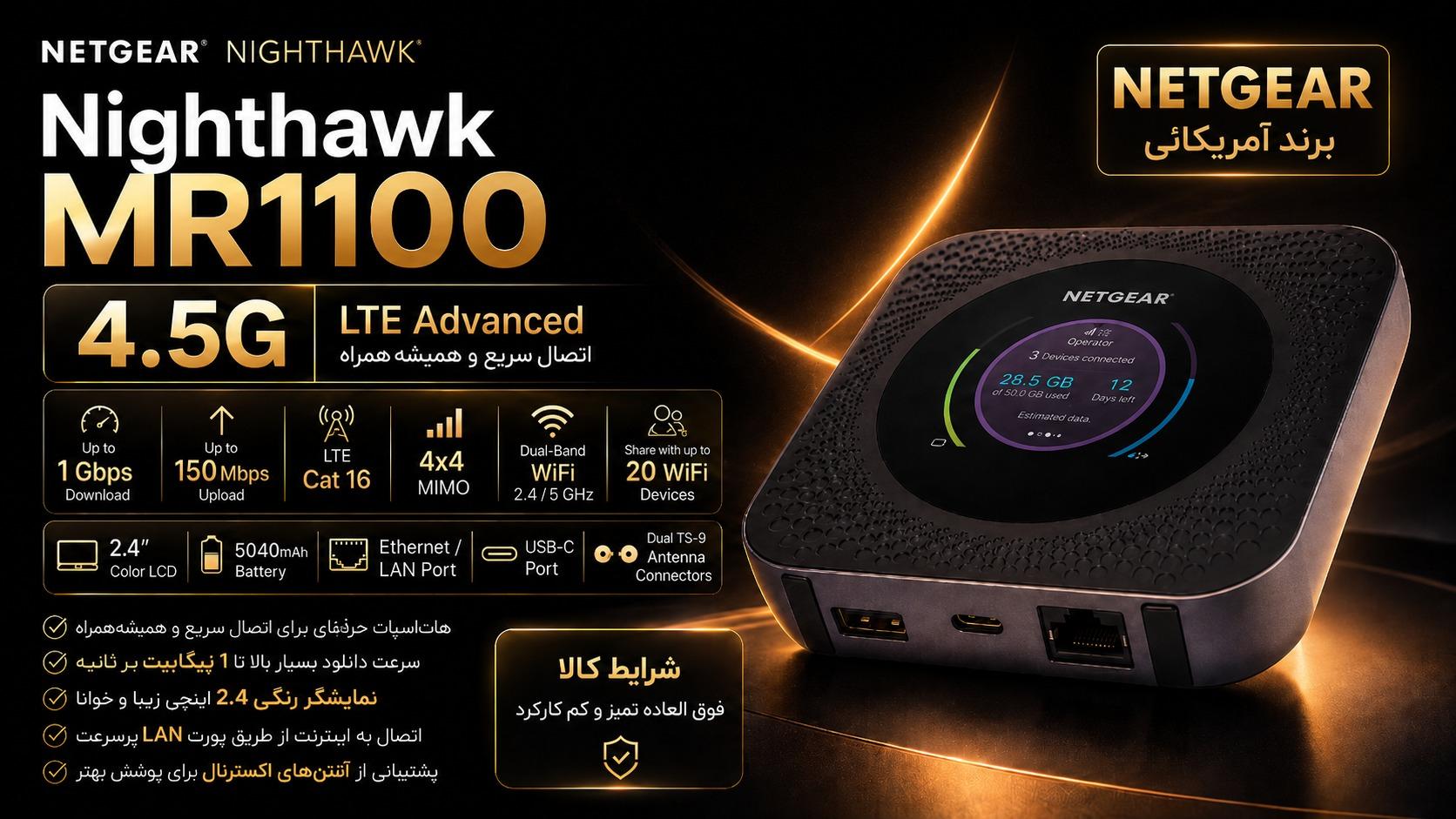 مودم روتر همراه Netgear Nighthawk MR1100