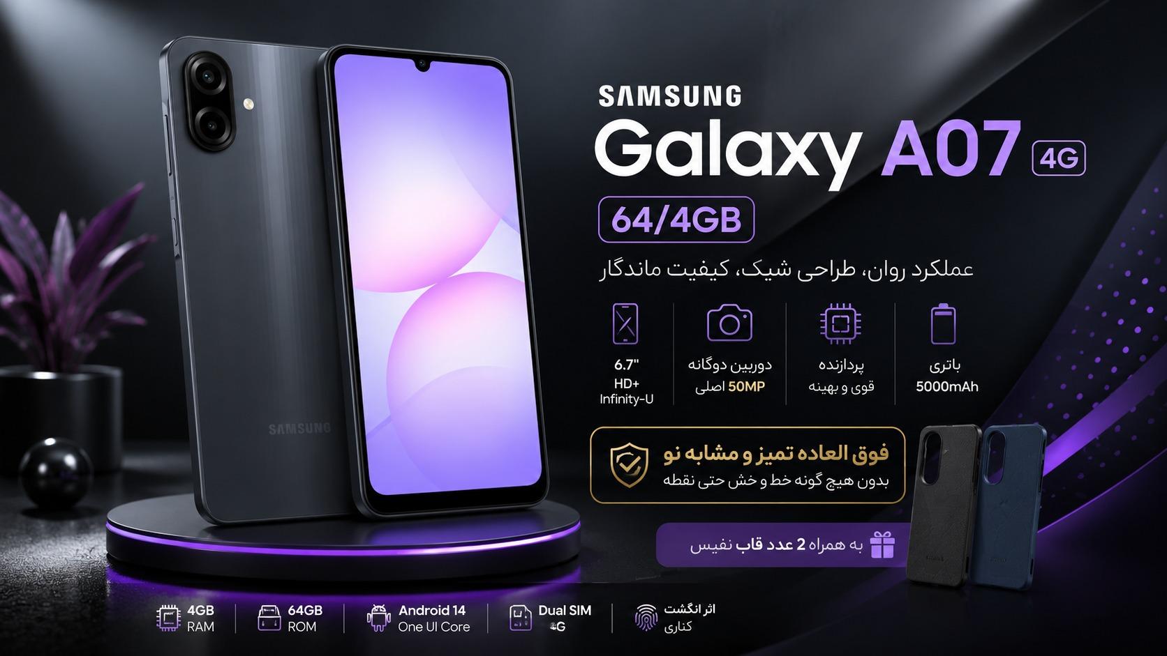 گوشی موبایل سامسونگ Samsung Galaxy A07 4G 64/4GB
