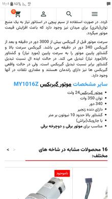 موتورگیربکس