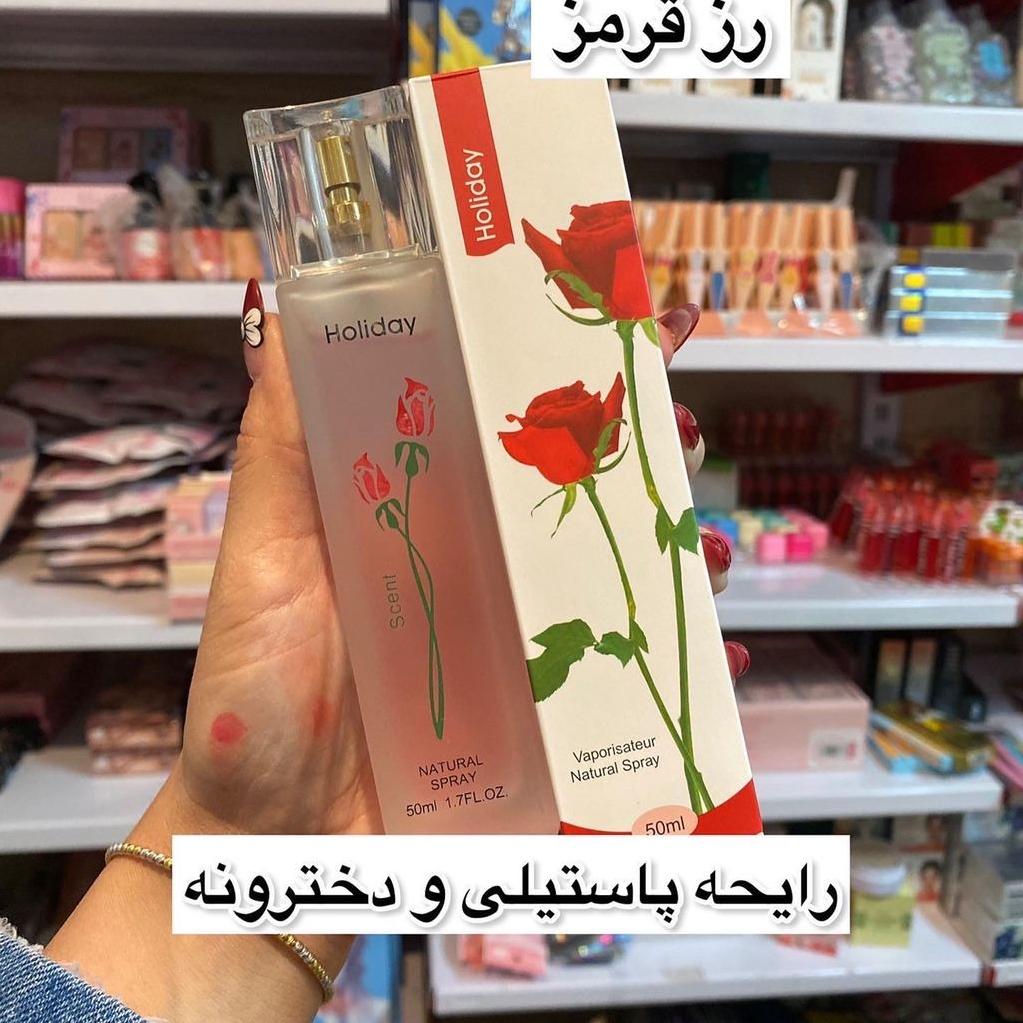 ادکلن هالیدی پاستیلی حجم 50 میل تاریخش گذشته