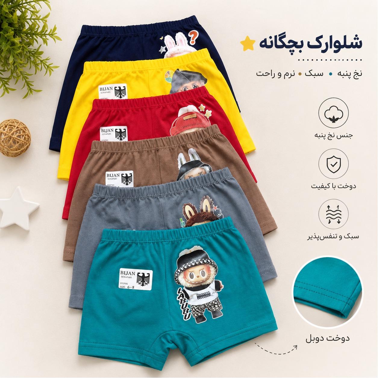 شورت نیم پا 4ـ5 سال هر عدد 150000