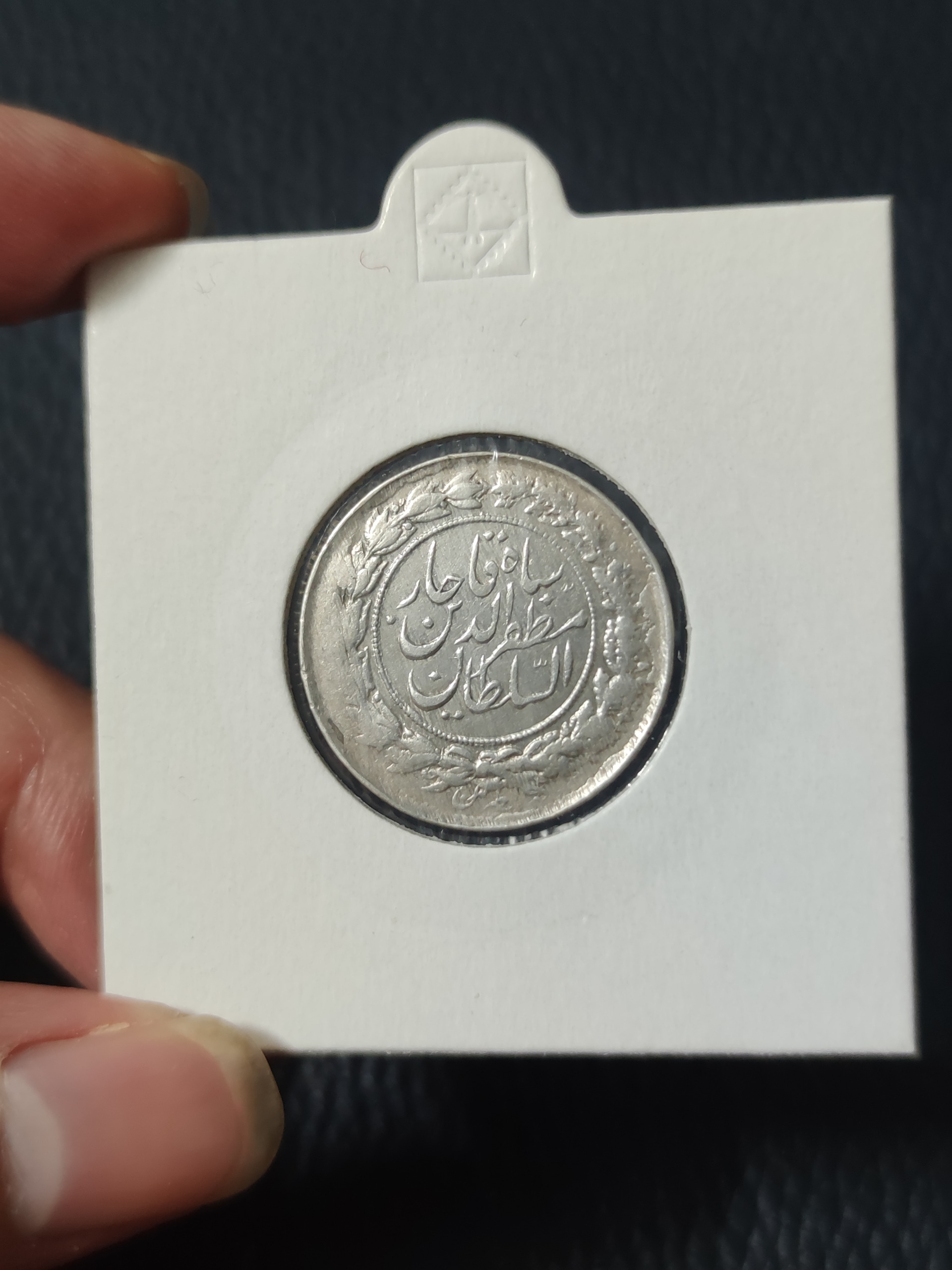 سکه هزار دینار خطی مظفرالدین شاه