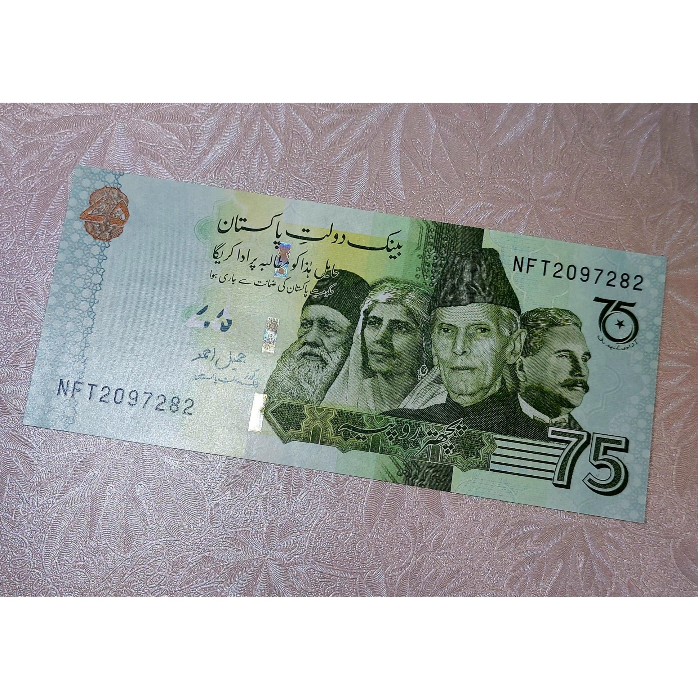اسکناس ارزشمند 75 روپیه پاکستان تک بانکی