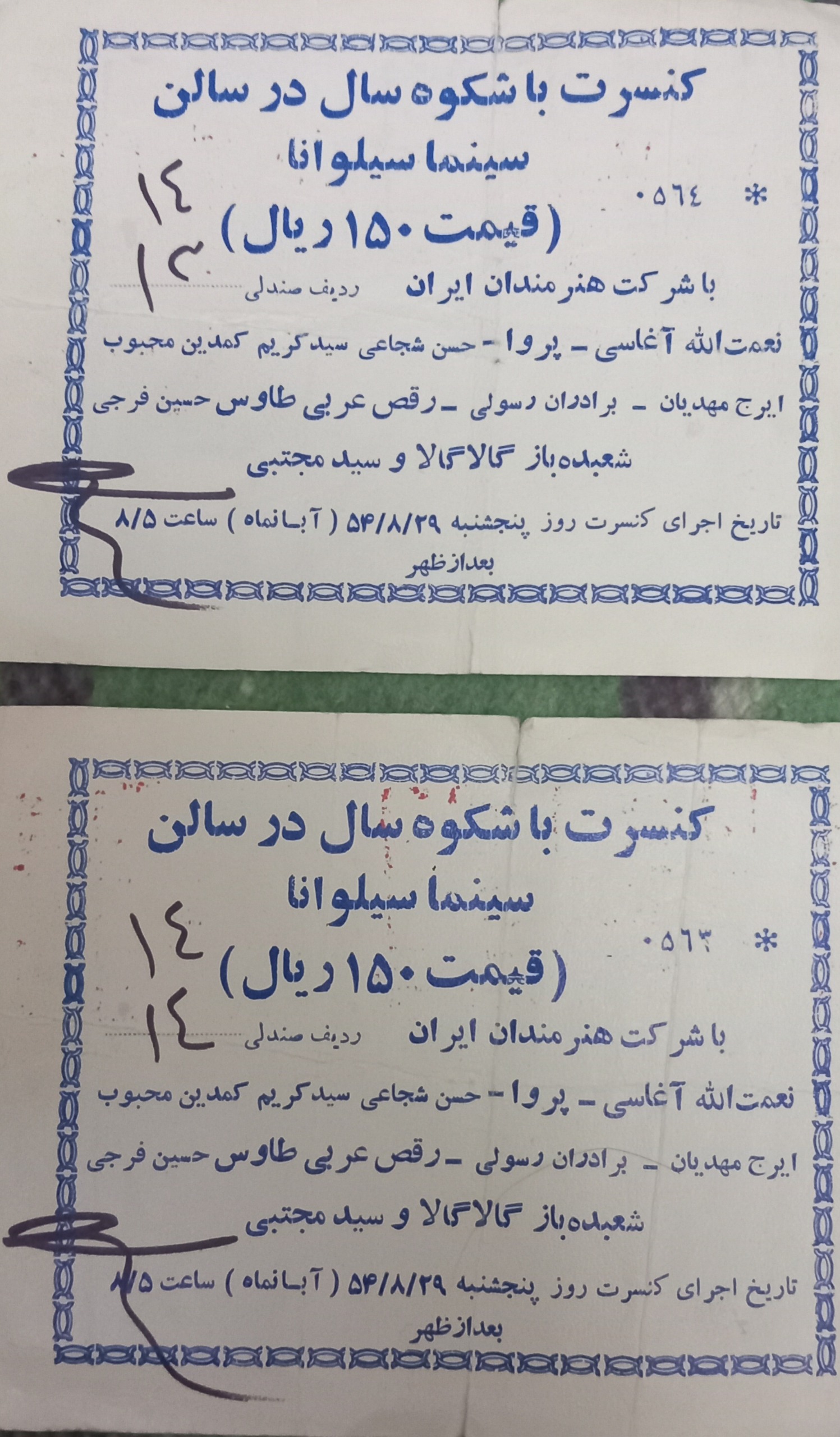 دو عدد بلیط کنسرت سینما سیوانا