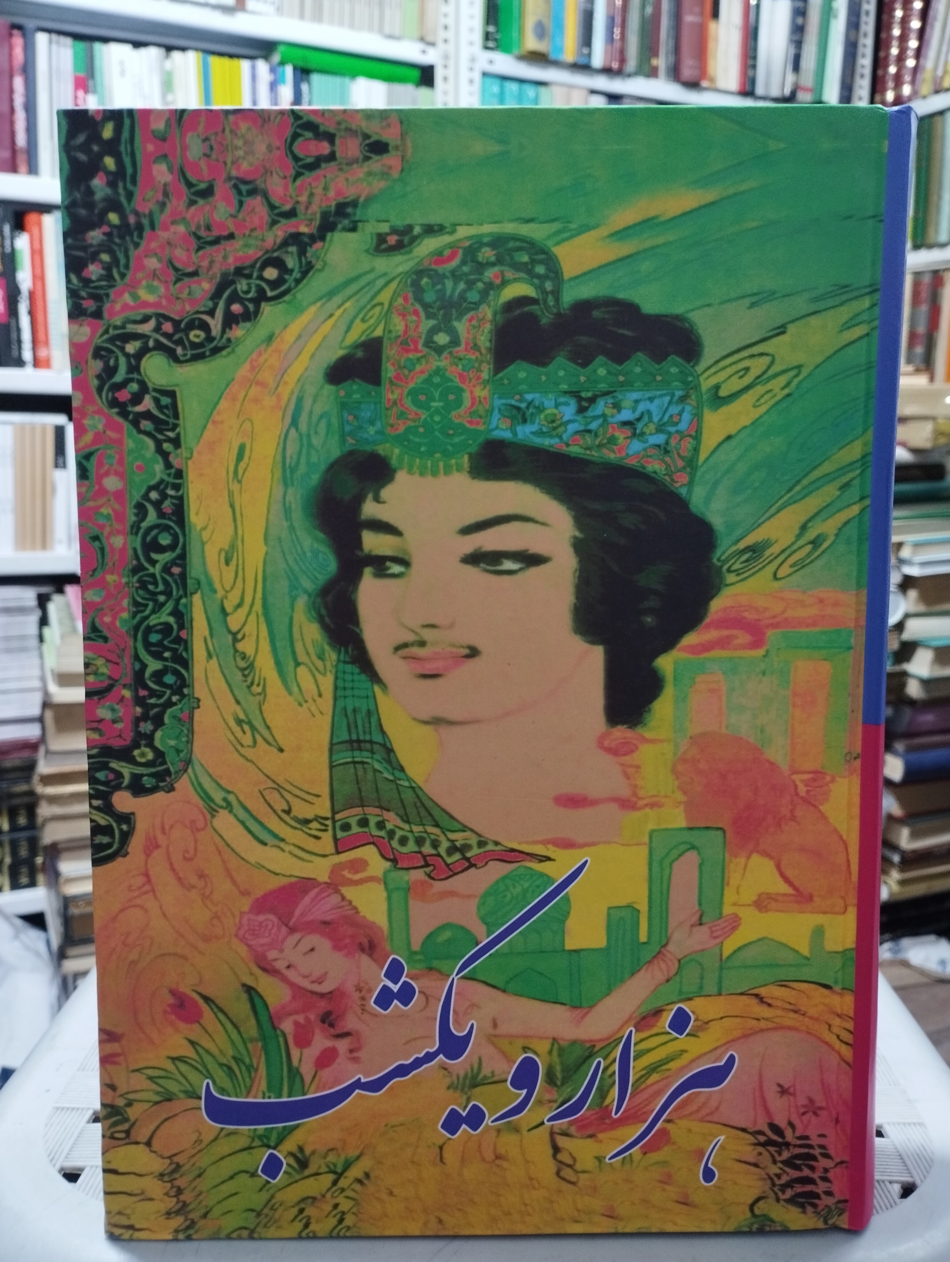 کتاب هزار و یکشب