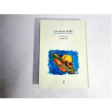 چگونگی