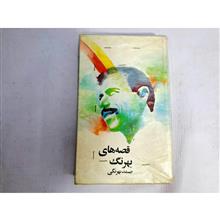 قصه