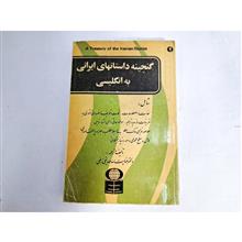 گنجینه