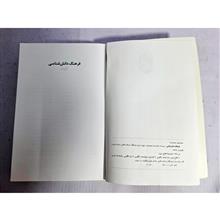 فرهنگ