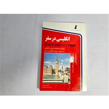 انگلیسی
