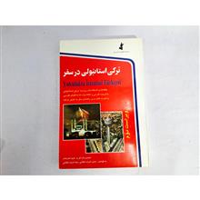 ترکی