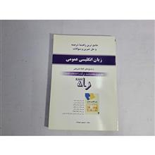زبان