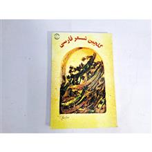 گلچین
