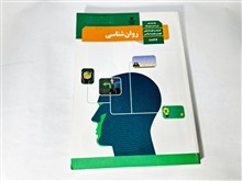 روانشناسی