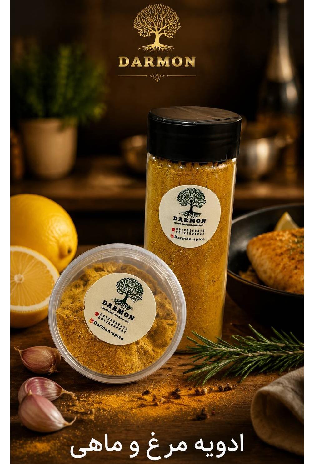 ادویه مرغ و ماهی (100گرم)