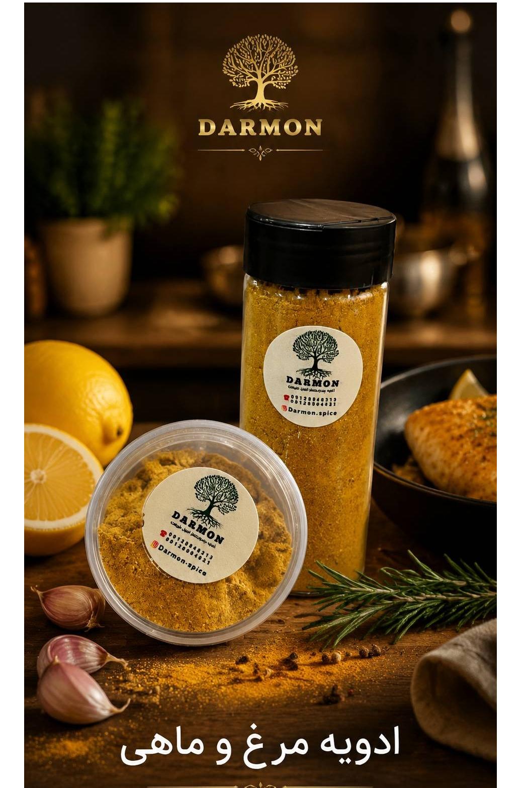 ادویه مرغ و ماهی (50گرم)