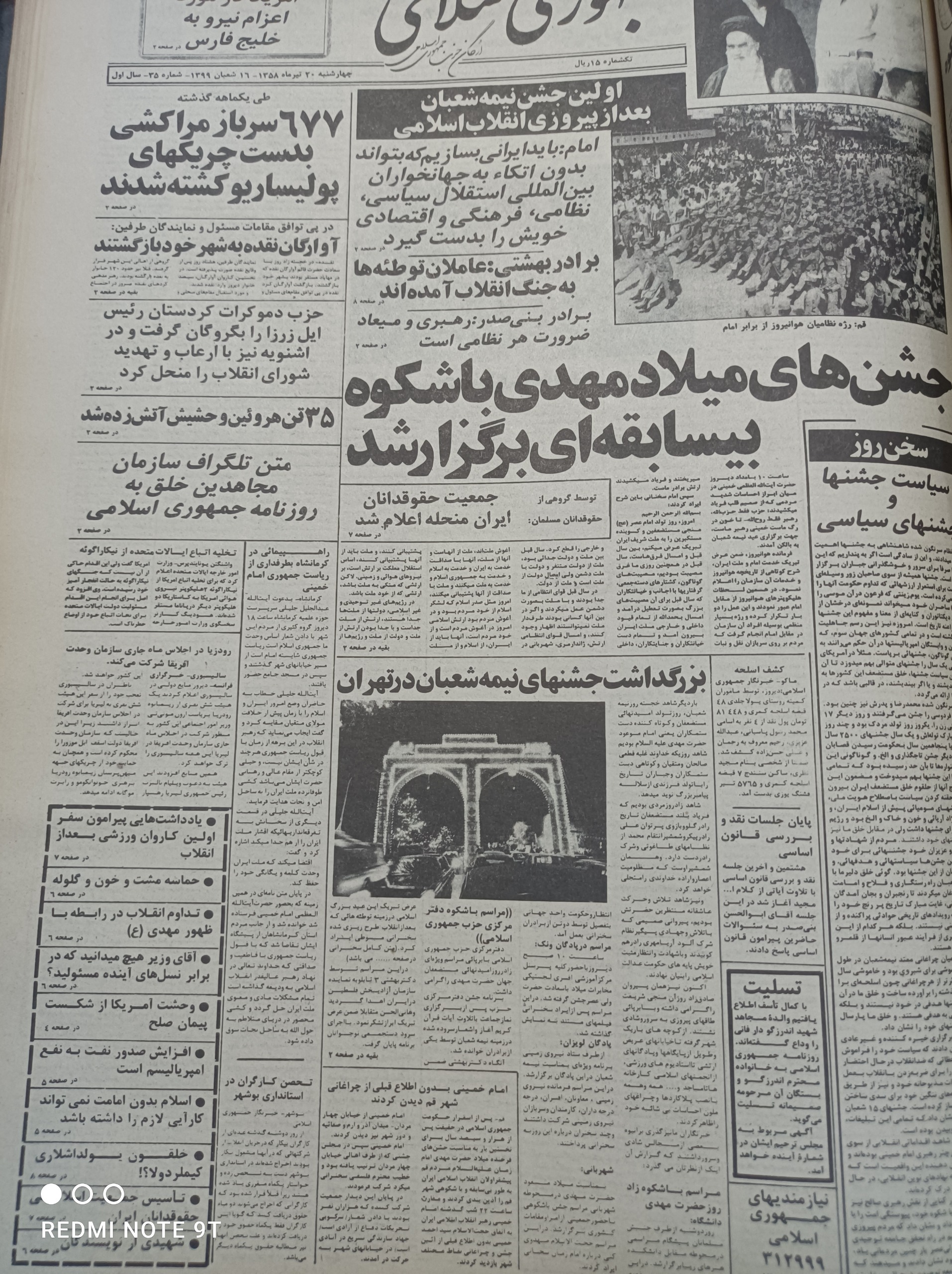 کتاب روزنامه جمهوری اسلامی سال 1358