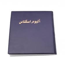 آلبوم سکه و اسکناس