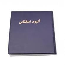 آلبوم