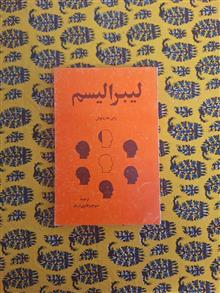 لیبرالیسم