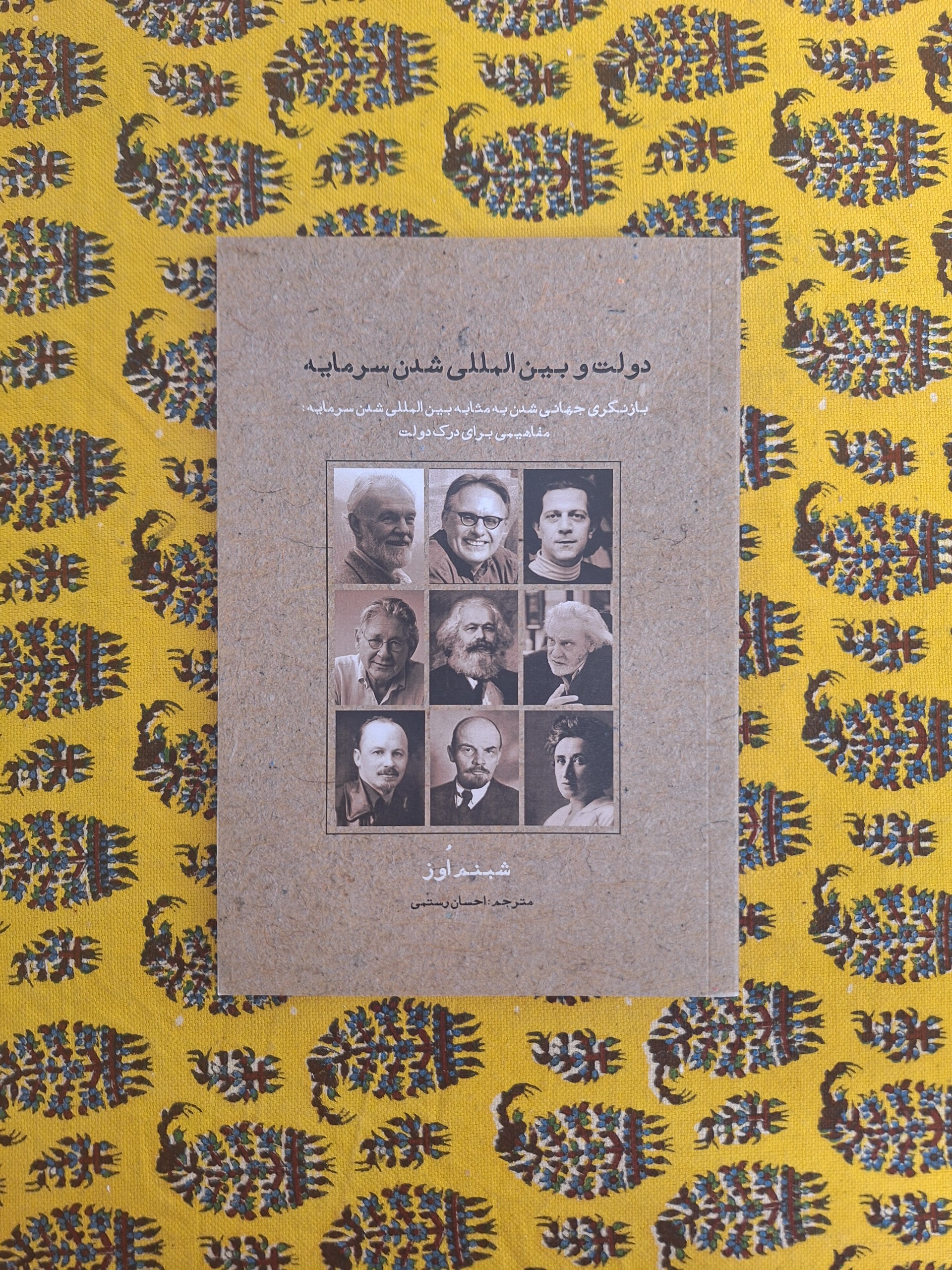 دولت و بین المللی شدن سرمایه