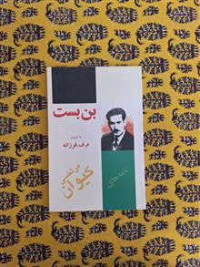 بن