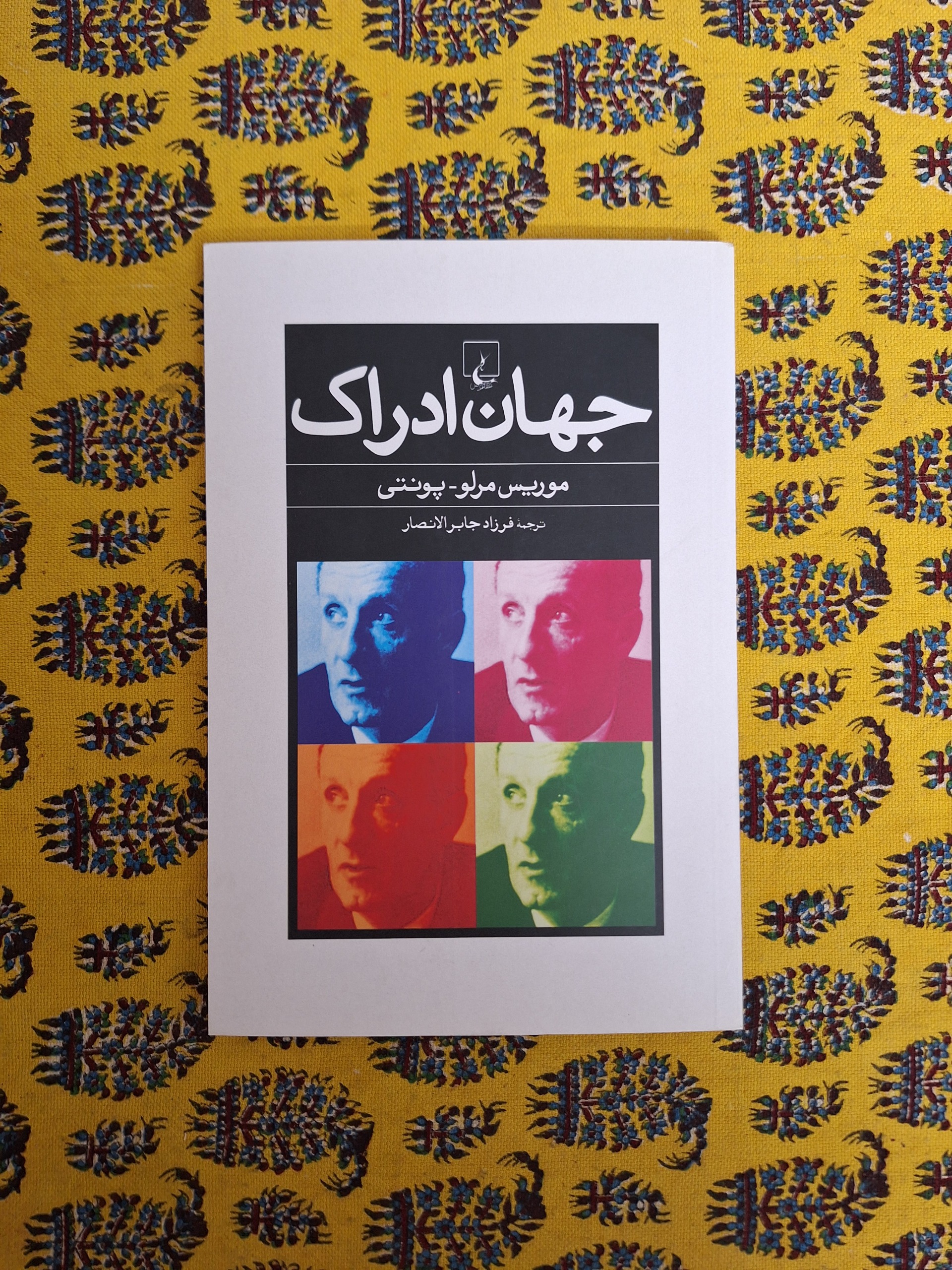 جهان ادراک موریس مرلوپونتی
