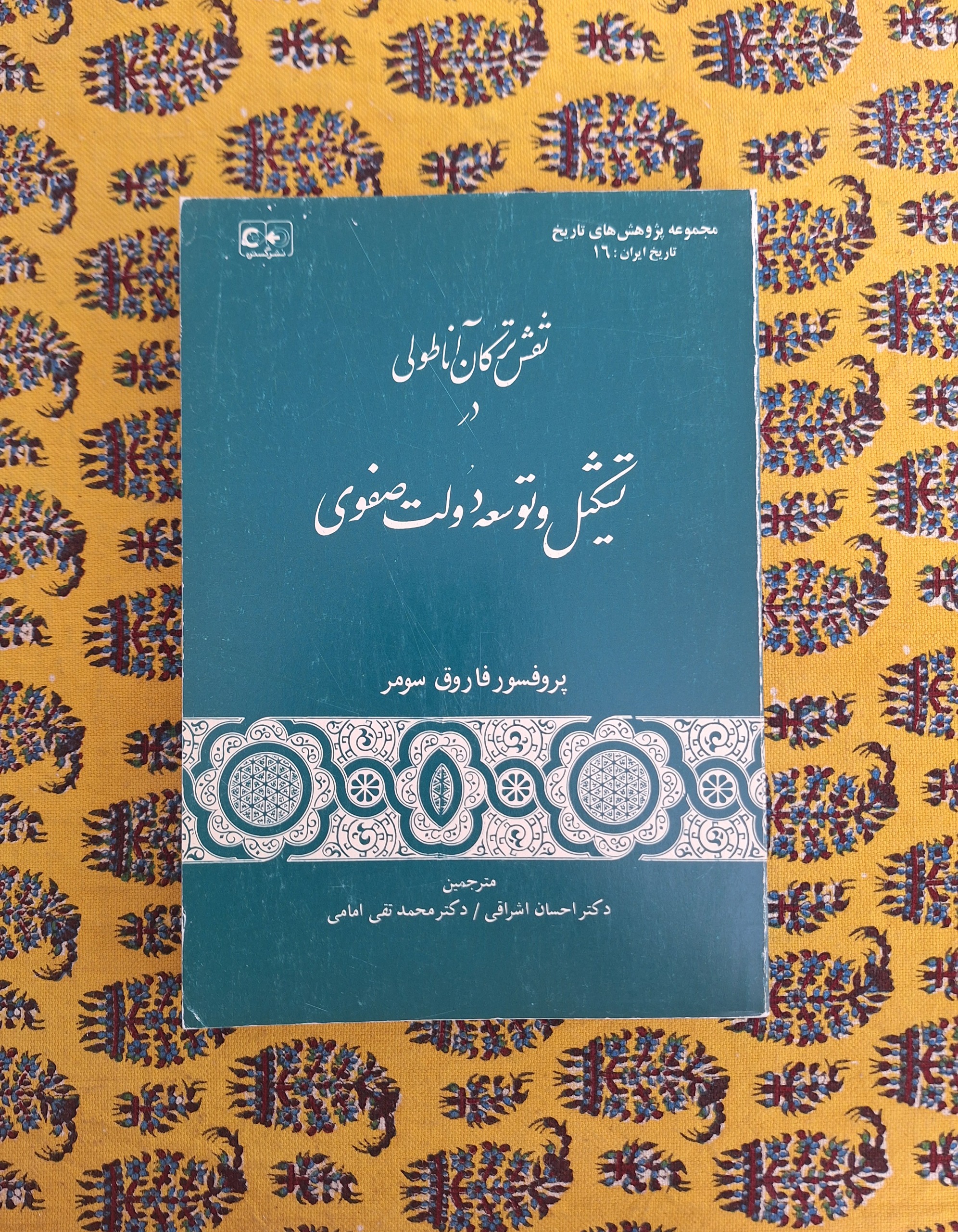 نقش ترکان آناطولی در تشکیل دولت صفوی