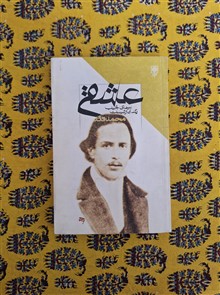 عشقی