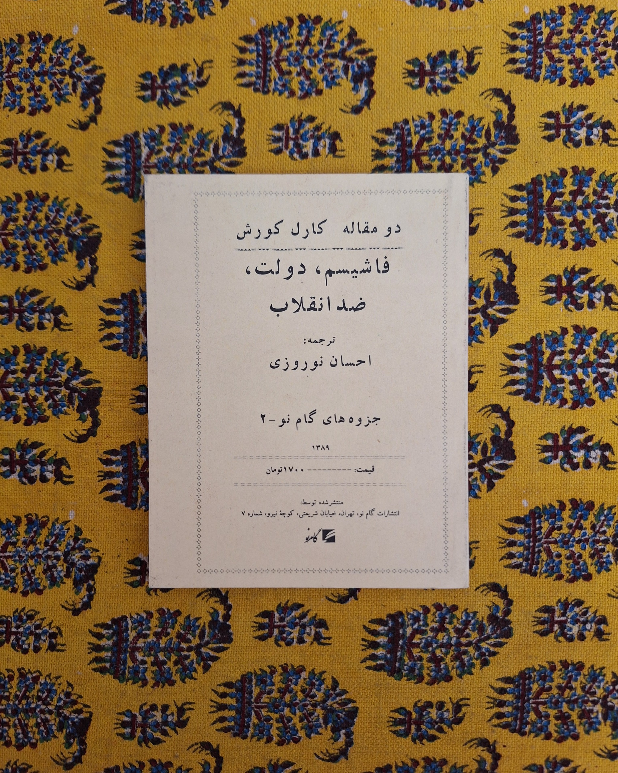 فاشیسم دولت ضدانقلاب