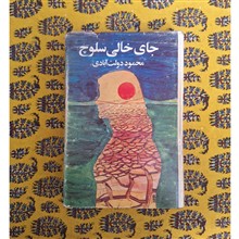 جای