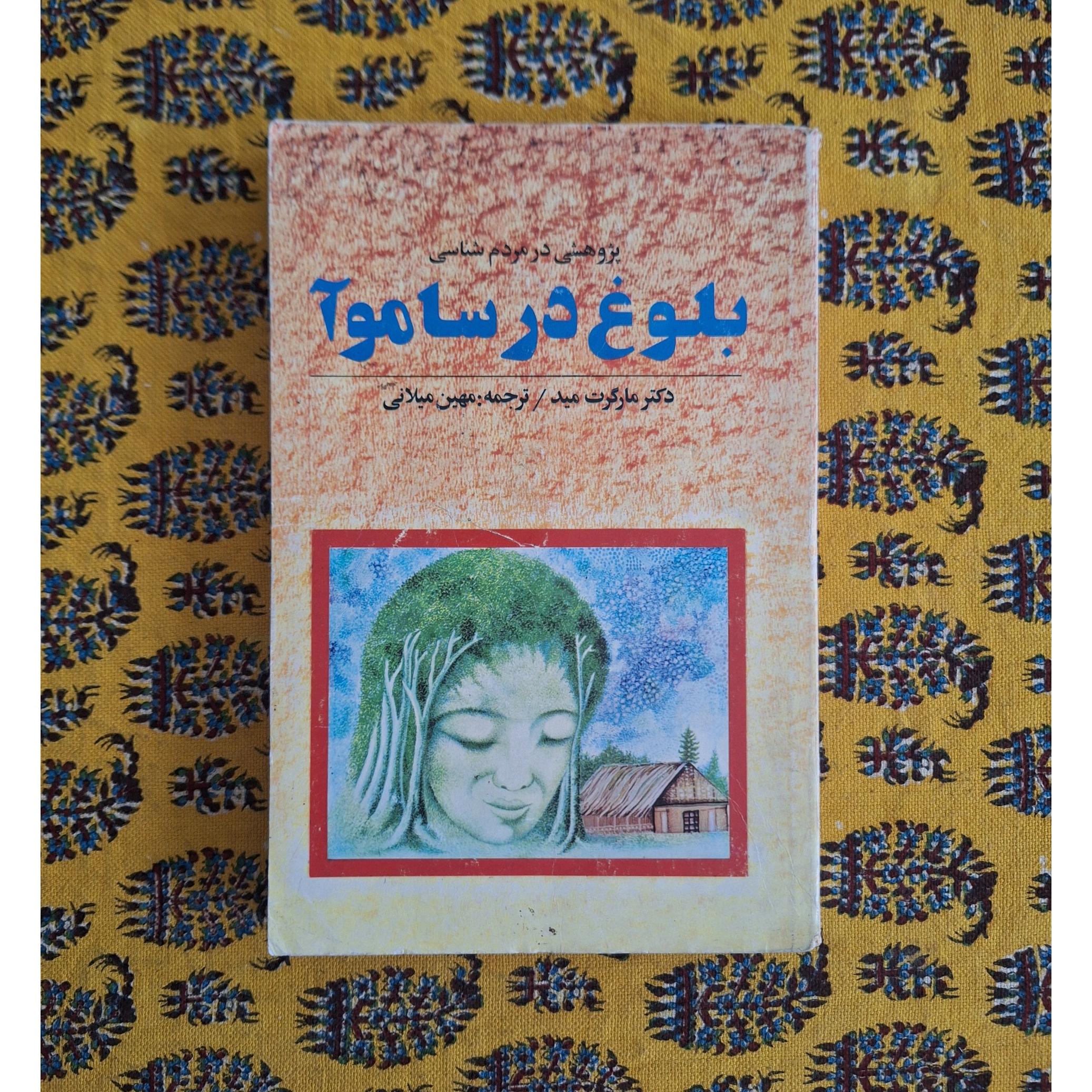 بلوغ در ساموآ