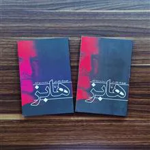 توماس