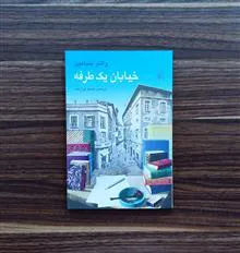 خیابان