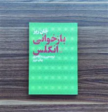 بازخوانی
