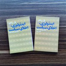 ایدئولوژی