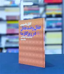 عقل