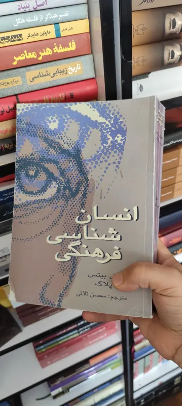 انسان شناسی فرهنگی