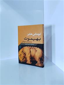 بهیموت