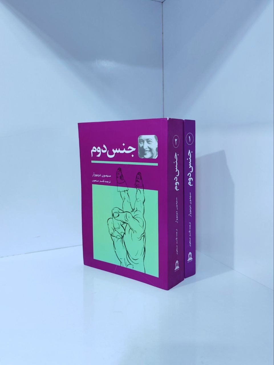 جنس دوم - سیموون دوبووار