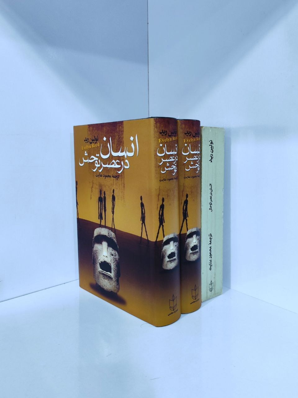 انسان در عصر توحش ئولین رید