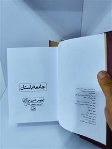 جامعه