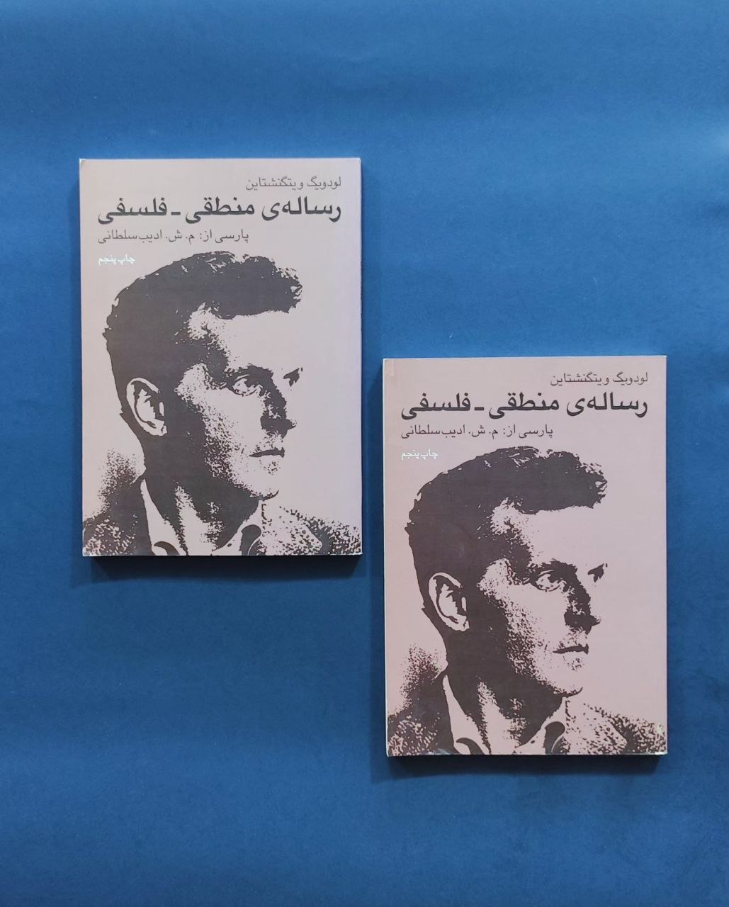 رساله منطقی فلسفی  لودویگ ویتگنشتاین