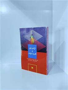 آزادی